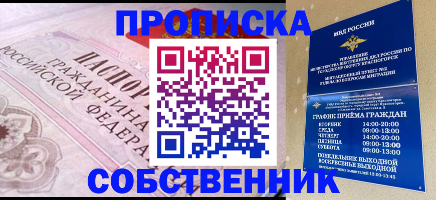 прописка от собственника в Чайковском